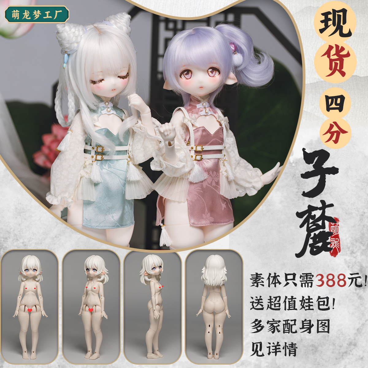 Spot Foothill Solid Eyelash Va 40% bjd1 4 Fat Body Woman Fit Body Cute Dragon Dream Factory