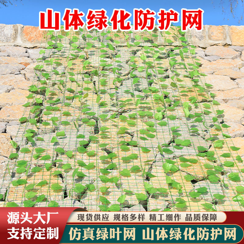Green leaf net mountain green net slope protection barbed wire mine re-greening protection net anti-aerial cover slope leaf net