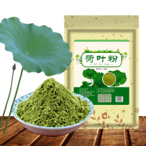Man Quanhe lotus leaf powder pure lotus leaf powder can be used with konjac powder lotus leaf tea porridge edible green tea powder 500g