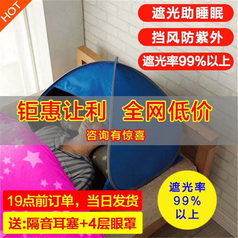 Head Sleep Small Tent Sleeping Windproof Indoor Shade single student Dormitory Bed Upper Headrest Sunscreen Head Hood