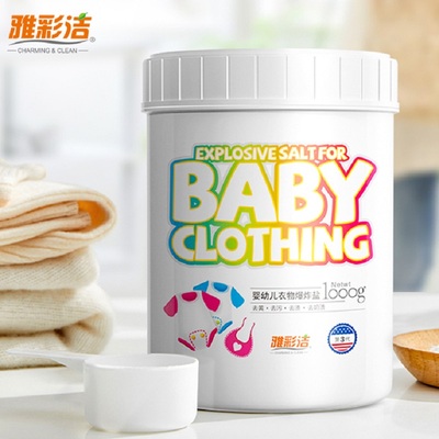 【雅彩洁】爆炸盐洗衣去污渍强彩漂粉