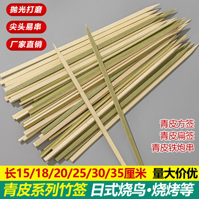 緑の竹串、四角串、平串、日本の炭火焼き鳥串、使い捨て焼き鳥バーベキュー串、商業卸売