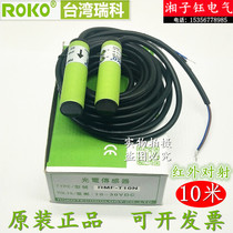 Taiwan Ruiko ROKO Optoelectronic Switch RMF-T10N Sensor Ice Maker Special NPN Normally Open and Close