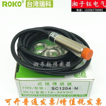 ROKO Hong rec SC1204-N proximity switch SC1204-P N2 SC1202-N 1808-N 1204-KP2