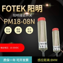 FOTEK Yangming proximity switch PM18-08N P cylindrical NPN three-wire DC normally open metal sensor 24
