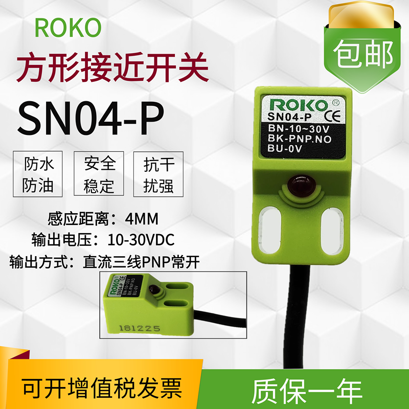 RicoROKO square close to switch third-line DC SN04-P N metal sensor PNP often open SN04-P2