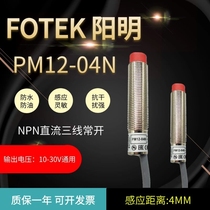 Yangming FOTEK proximity switch PM12-04N B cylindrical PM12-04P B DC three-wire sensor NPN