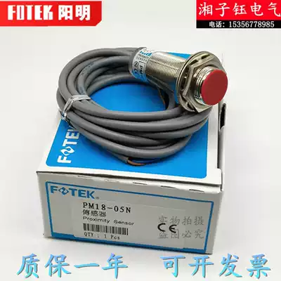 Yangming cylindrical PM18-05N three-wire proximity switch NPN normally open induction metal switch PNP normally closed 24V