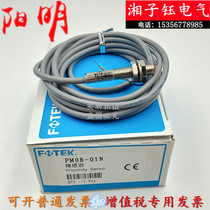 Yangming cylindrical M8 proximity switch PM08-02N sensor PM08-01N P three-wire DC NPN normally open