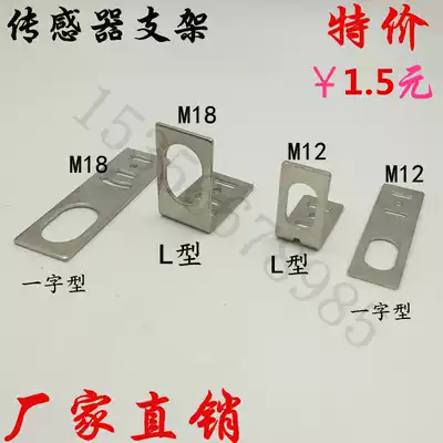 M12 bracket cylindrical proximity photoelectric switch mounting bracket L-type one-shaped special sale