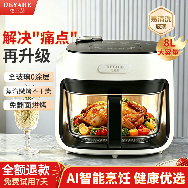 Deya's New Glass Visible Air Fryer, 8L Large Capacity, No Need to Turn Over, Steam Tenderizing Electric Fryer Deya's New Glass Visible Air Fryer, 8L Large Capacity, No Need to Turn Over, Steam Tenderizing Electric Fryer