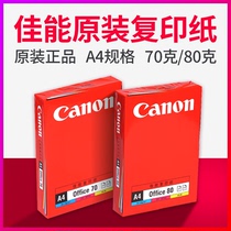 Canon Copy Paper A4 Paper A3 Paper 70g Print White Paper 80g Wooden Pulp Paper Whole Box Student Writing Assignment Simplified Home Sketch Calculation Writing Double Sided Draft Paper