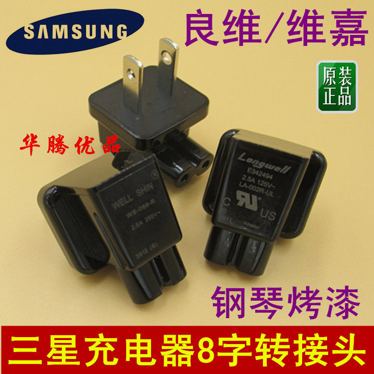 Boutique big brand original fit 8-word plug 2 holes Samsung charger power supply connector 8-word two-plug transfer plug