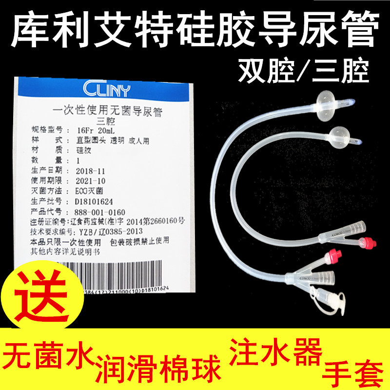 大连库利艾特双腔纯硅胶导尿管男用女用三腔直头型透明成人儿童用