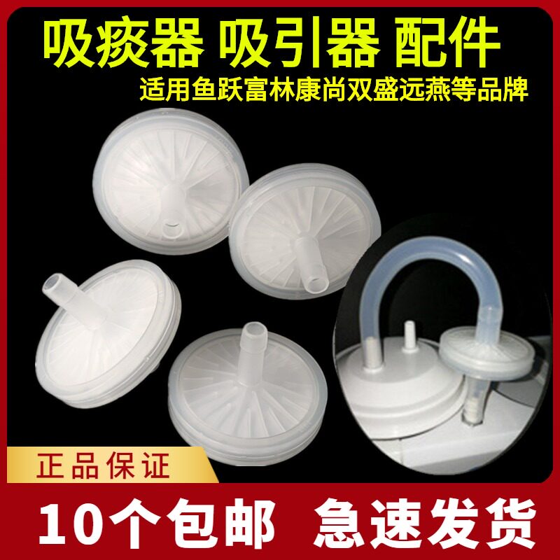 吸痰管鱼跃江航富林康尚双盛远燕电动吸引器吸痰器配件空气过滤器