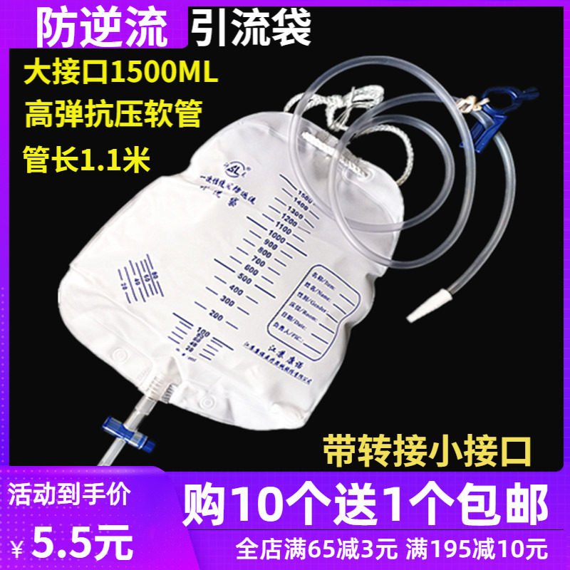 【10送1】神灵一次性防逆流尿袋引流袋导尿集尿袋1.1米软管1500ml