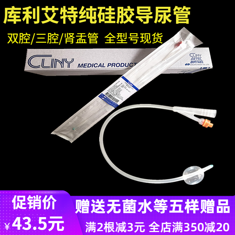 大连库利艾特纯硅胶导尿管老人用病人尿管双腔导尿管三腔肾盂球囊