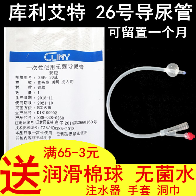 日本CREATE MEDIC M双腔导尿管 成人医疗用26Fr透明直头型硅胶导尿管