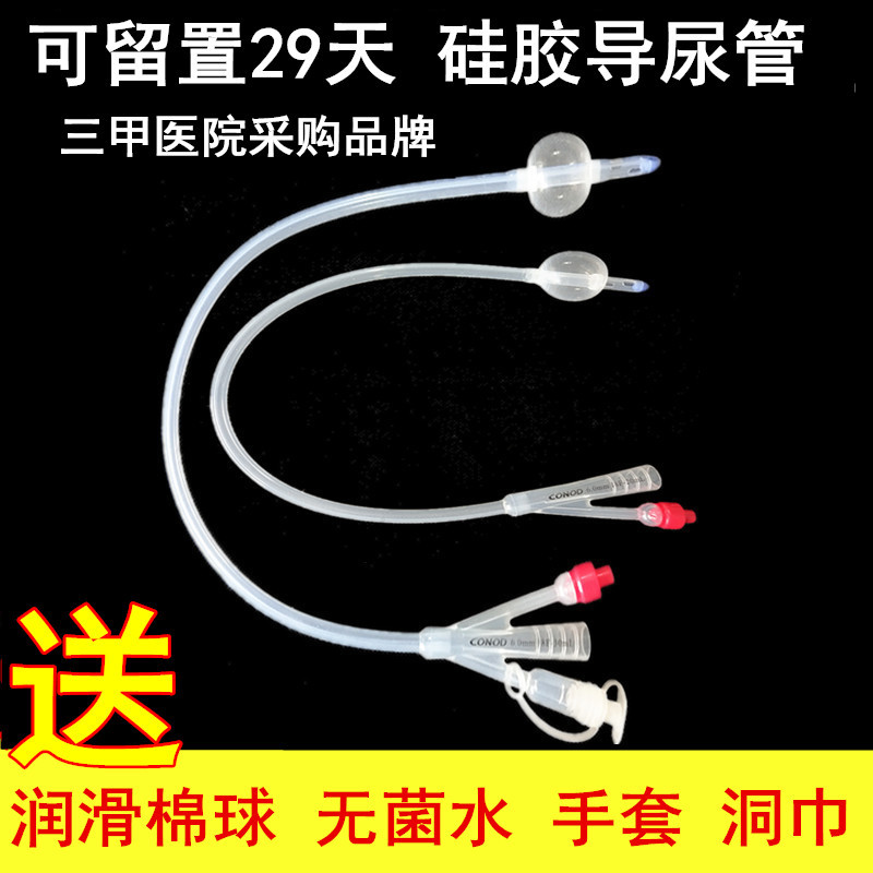 康诺硅胶导尿管双腔三腔导尿包 无菌成人留置导尿管适用男女老幼