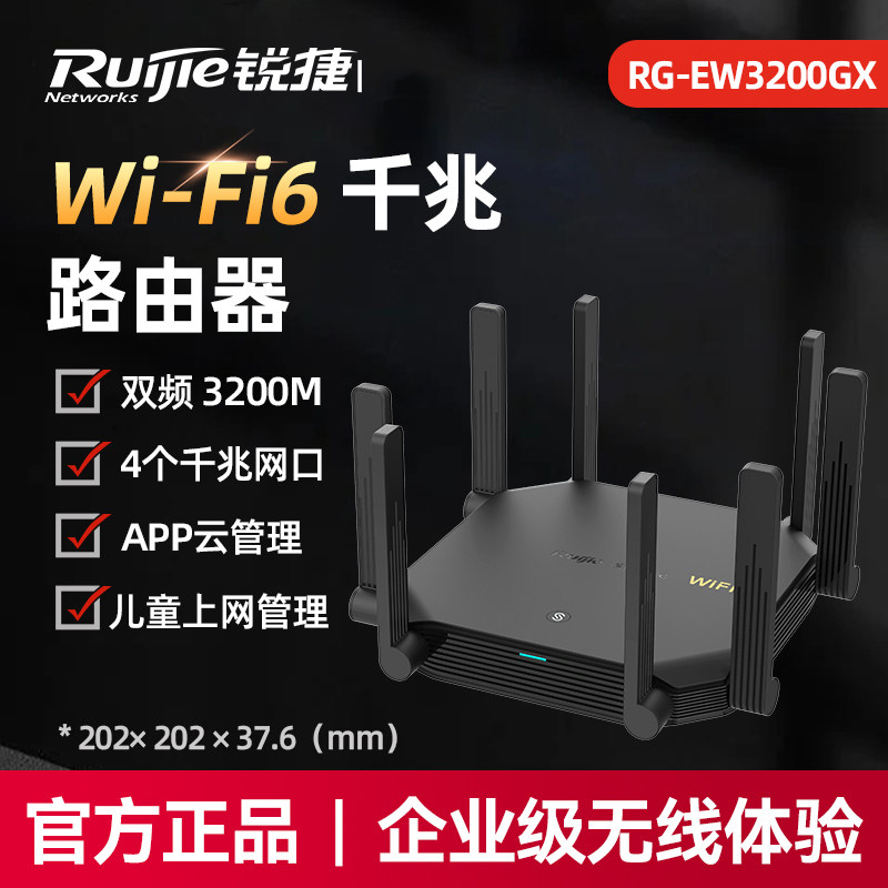 Ruijie Ruiyi dual-frequency gigabit WIFI6 wireless router mesh networking high-speed wall-penetrating king 5G double large apartment