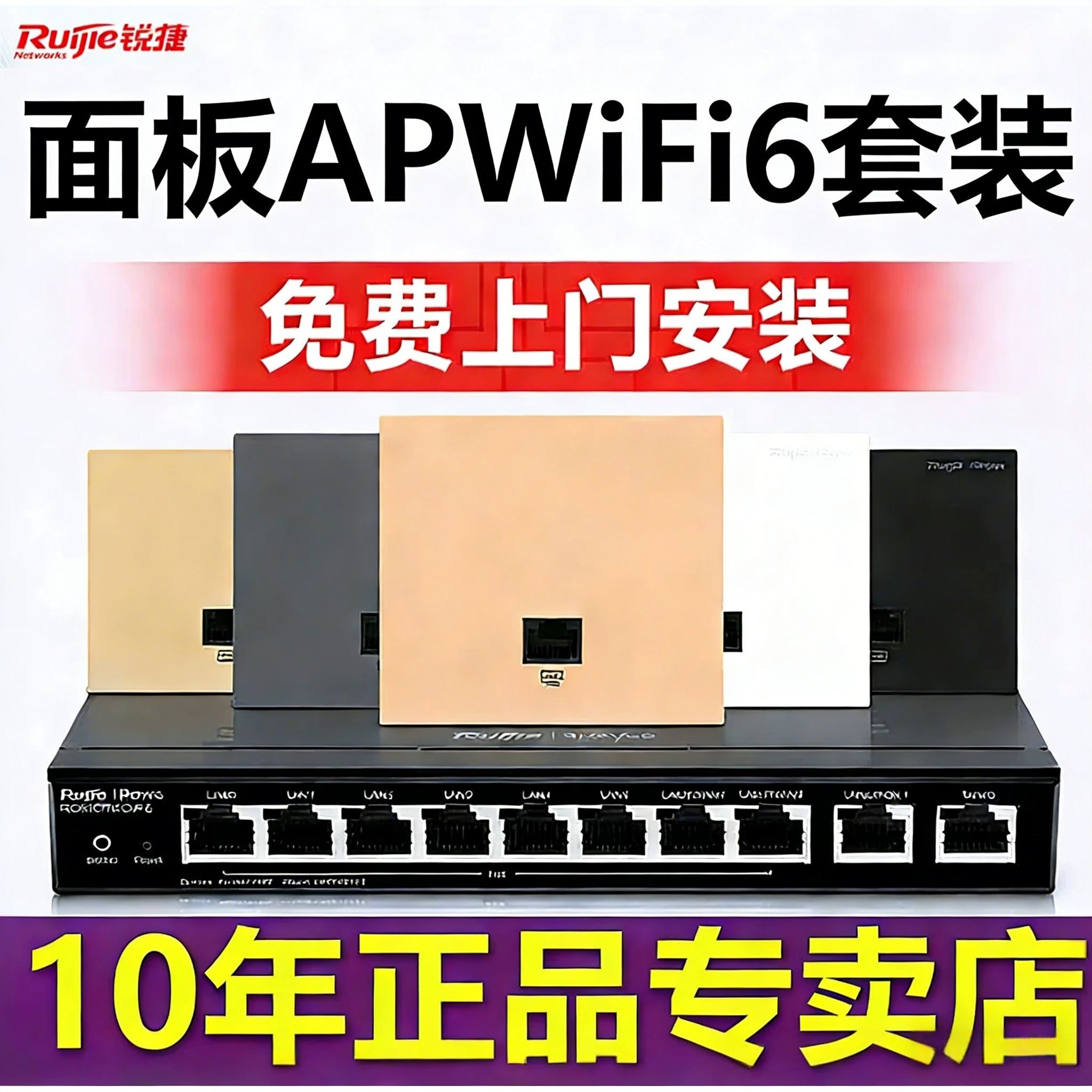 Ruijie Ruiyi ワイヤレス AP パネル 全家庭 WiFi ギガビット ルーター オールインワン WiFi 7 カバー範囲 WiFi 6 キット