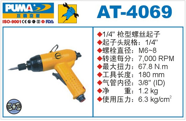 Authentic PUMA jumbolor pneumatic screwdriver AT-4069 pneumatic screwdriver pneumatic screw opener 1 4