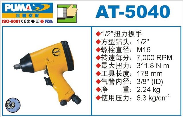 PUMA Jumba Pneumatic Torque Wrench AT-5040 Pneumatic Wrench 1 2 Pneumatic wrench AT-5041 5042 5043