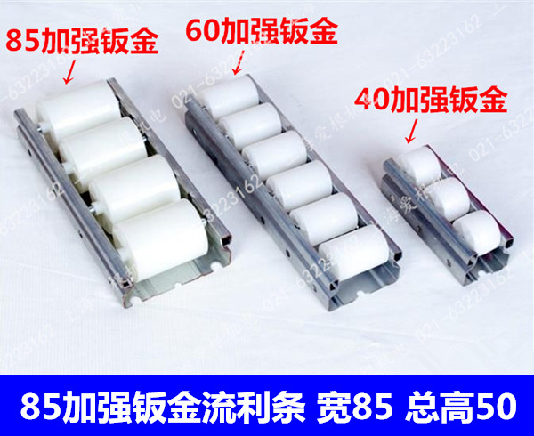 85 reinforced sheet metal flow bar 85 * 33 wheels 45 * 55 shelf flow bar Assembly line pulley slide 72