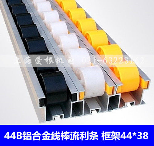 Aluminum alloy wire rod fluent strip aluminum alloy shelf fluent strip pulley slide rail with plug 44*38 wheel 38