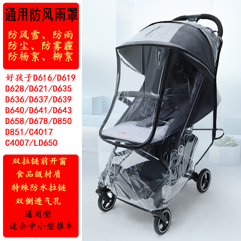 gb goodbaby ベビーカー用ユニバーサル防風雨カバー D628D619 スモールラブレター ベビーカー用風防ウォームカバー