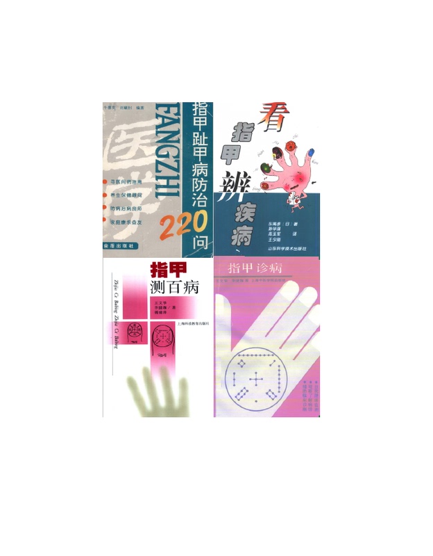 Nail Diagnosis + Nail Detection for Various Diseases + 220 Questions on Nail and Toenail Disease Prevention and Treatment + 4 Books on How to Diagnose Diseases by Looking at Nails