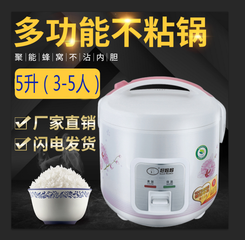Good mother rice cooker household 5 liters 4-6 people L non-stick insulation fully automatic thickened inner pot rice cooker