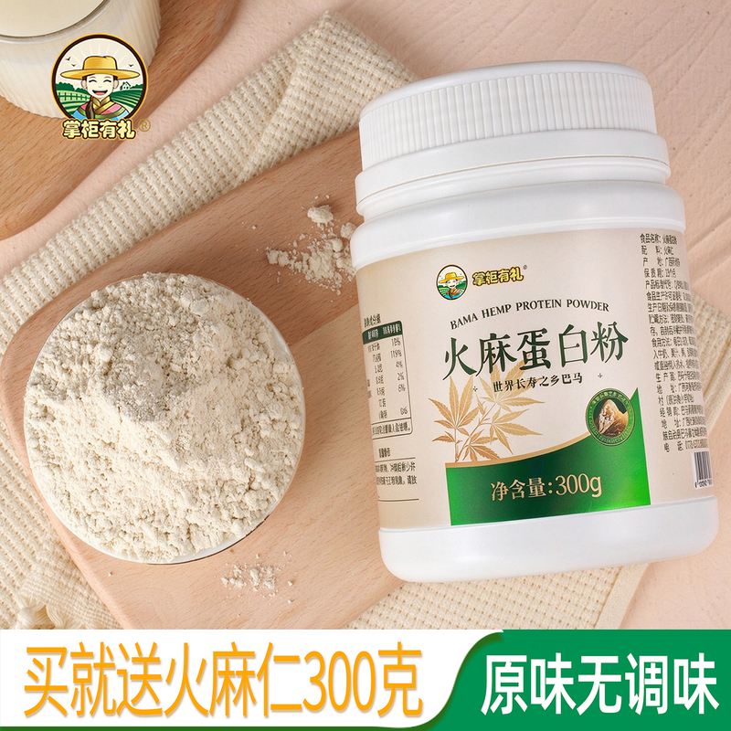 Guangxi Bama Hemp Seed Protein Powder Pure Hemp Powder Plant-Based Nutritional Powder Vegetarian Adult Powder Zhao Zhanggui