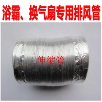 Warm Blower Bath Bully Exhaust Duct Exhaust Fan Ventilation 2 Lights 1 Ventilation Aluminum Foil Pipe 3 Telescopic 1 5 Mika