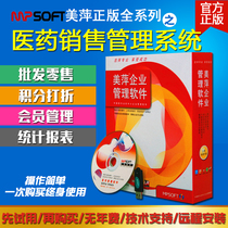 Genuine 2021 Meiping Pharmaceutical Sales Management Software Medical Devices Inventory in Stock Marketing Membership Management System