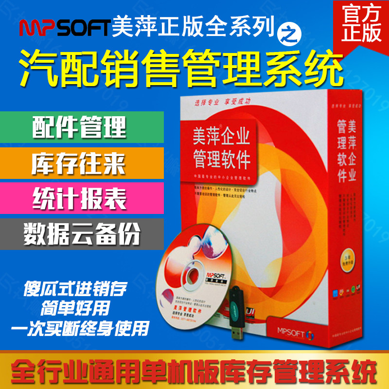 2022 Meiping auto parts sales management system auto repair factory 4S shop beauty car wash maintenance membership card software