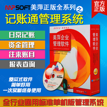 Meiping bookkeeping is simple and practical personal family company financial expenditure revenue and expenditure management software permanent use