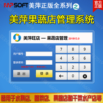 Beauty Ping Member Software Fruit And Vegetable Shop Touch Management System Fruits Vegetable Dry Goods Aquatic Shop Weighing Cashier Software