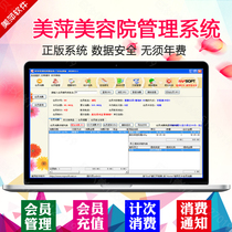 2021 Genuine Beauty Ping Beauty Salon Management System Yoga Makeup Meme Hair Membership Card Customized Cashier Software