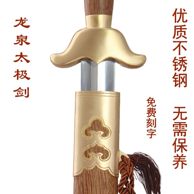 太极剑武术剑！龙泉锋远宝剑！健身晨练表演剑！未开刃超安全！-太极剑-淘宝好物网