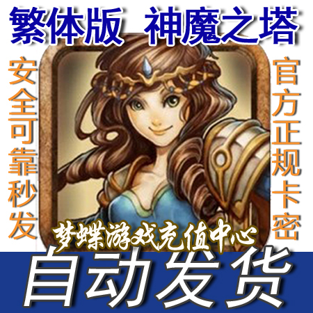 Automatic Card Issuance: Tower of God Traditional Chinese Version 2500 Points 150 Magic Stones Automatic Card Issuance: Tower of God Traditional Chinese Version 2500 Points 150 Magic Stones