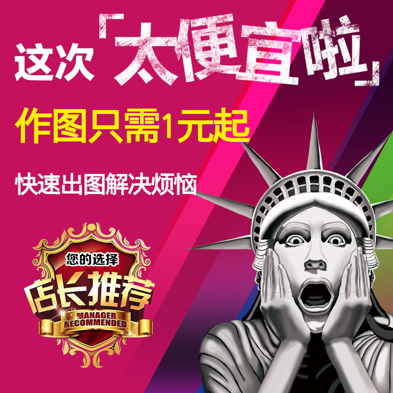 Taobao art image processing Keying to watermark PS main map finishing photo graphic logo design Store decoration