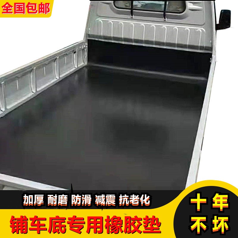 Car hopper rubber mat abrasion resistant rubber sheet clip wire rubber cushion wagon carriage Carriage Leather Bottom 1 5 m Custom Private