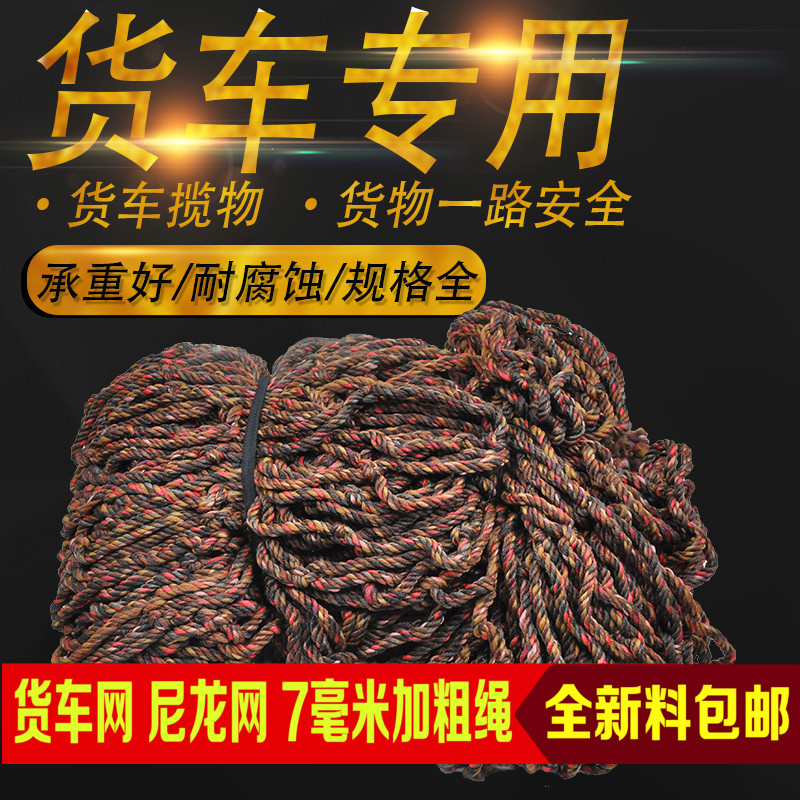 Rope net sturdy anti-fall net anti-fall canvas net car hood car hood car hood car hood tricycle mesh