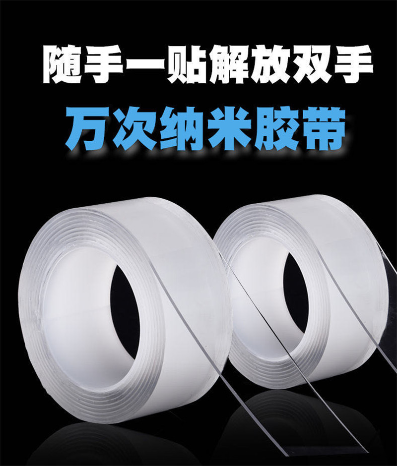 Car mobile phone anti-skid pad net red no trace magic thickened transparent tape high viscosity double-sided transparent nano tape