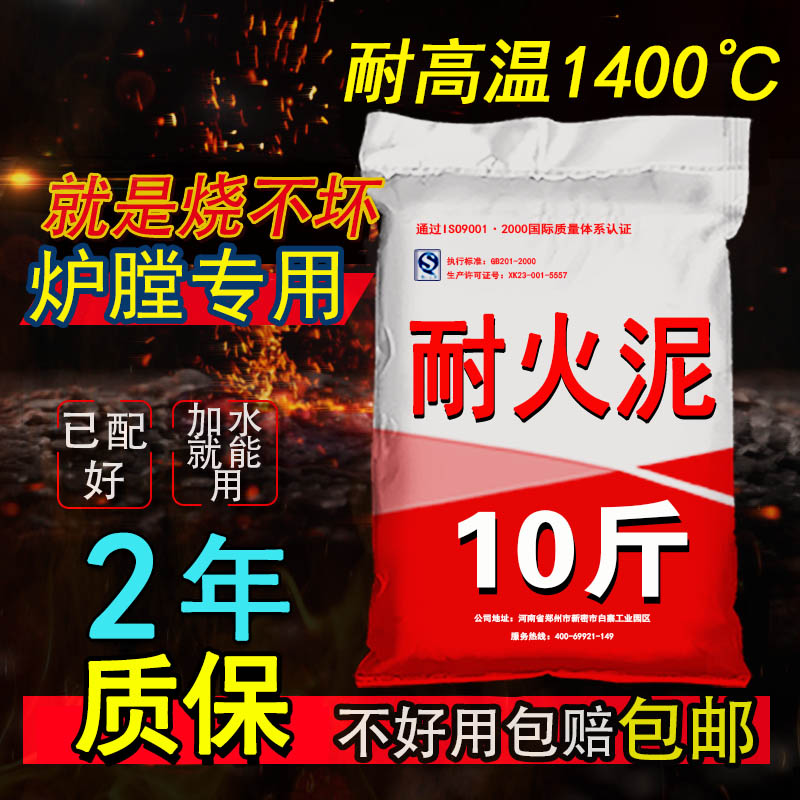 Refractory soil refractory mud fireproof liner pot platform commercial kitchen stove cement high temperature fireproof mud stove head