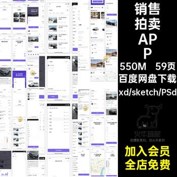 Car auction dealer vehicle sales app applet ui design pspsxdsketch source file