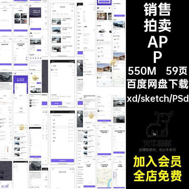Car auction dealer vehicle sales app applet UI design pspsxdsketch source file