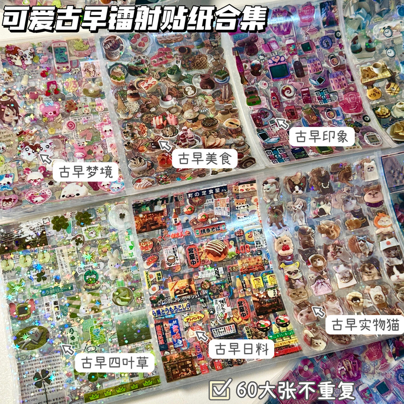 Cute Vintage-Style Laser Double-Layer Film Cutting Stickers ins High-Value Student Card Decoration DIY Cartoon Planner