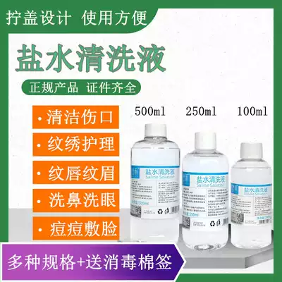 Physiological sea salt water, sodium chloride, nose wash, OK mirror, glasses, face acne treatment 250ml 500ml physiological salt water